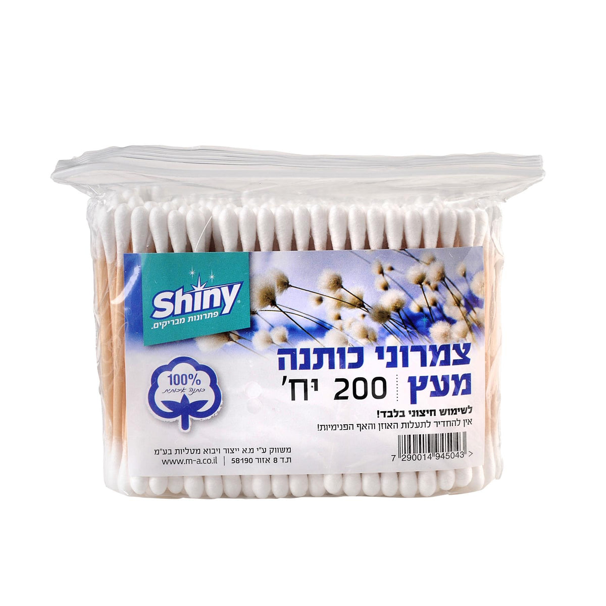 200 צמרוני עץ בשקית