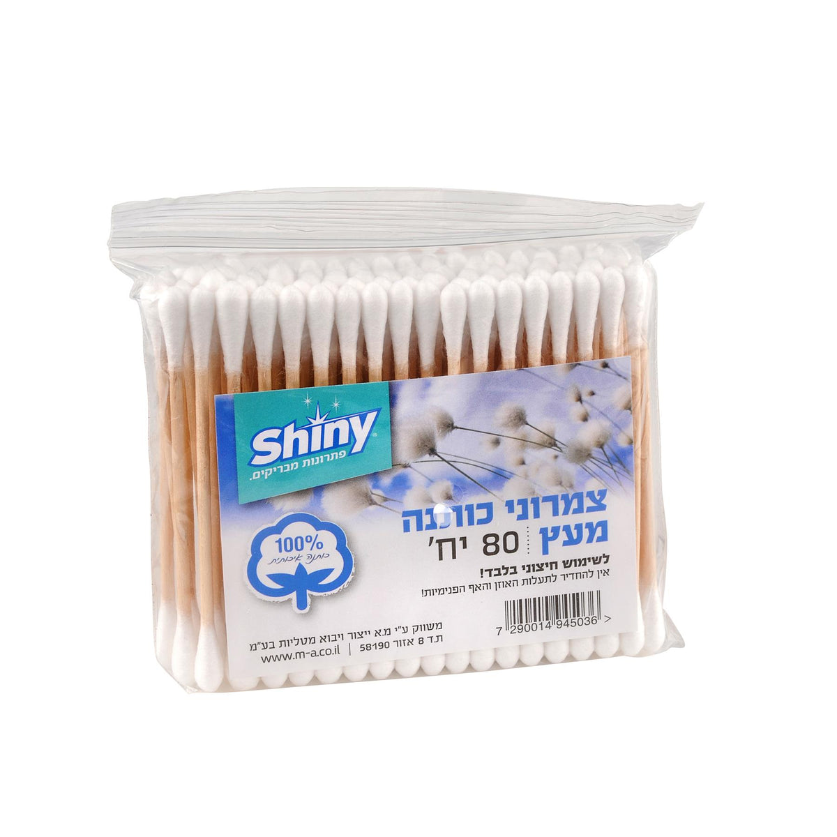 80 צמרוני עץ