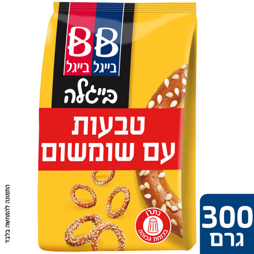 בייגלה טבעות שומשום בייגל בייגל שקית 300 ג