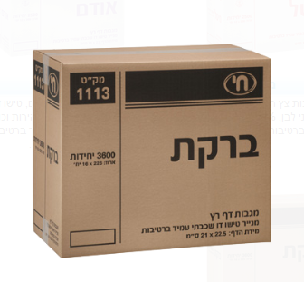 מגבות נייר צץ רץ ברקת