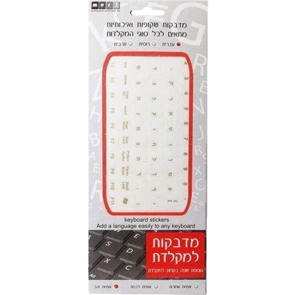אותיות עברית למקלדת שקופות בצבע זהב