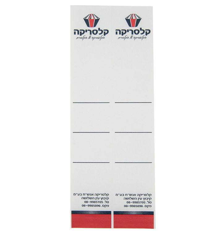 10 יח' מדבקות זיהוי להדבקה על גב קלסרים גב 8 ס"מ
