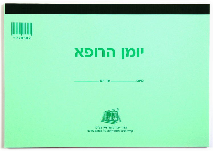 ספר יומן רופא