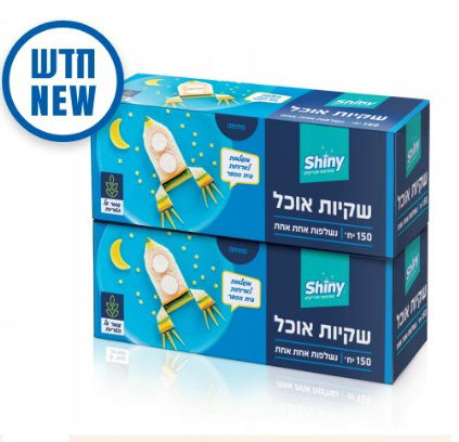 זוג קופסאות שקיות אוכל - 150 בקופסא