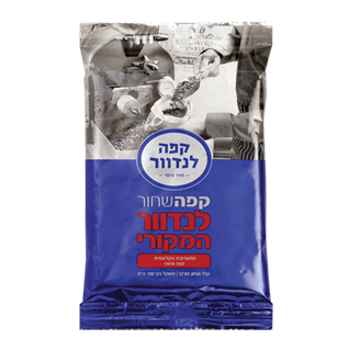 זוג שקיות קפה שחור לנדוור - 100 גרם בשקית