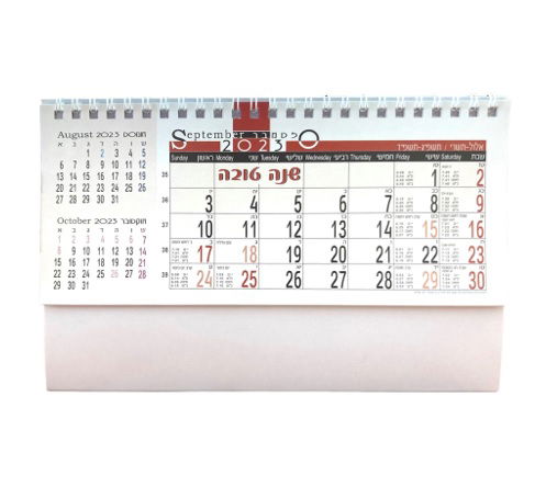 לוח שנה שולחני