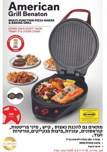 מכשיר להכנת פיצה ומאפים BENATON BT-9820