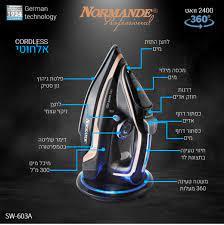 מגהץ אדים אלחוטי NORMANDE SW-603A