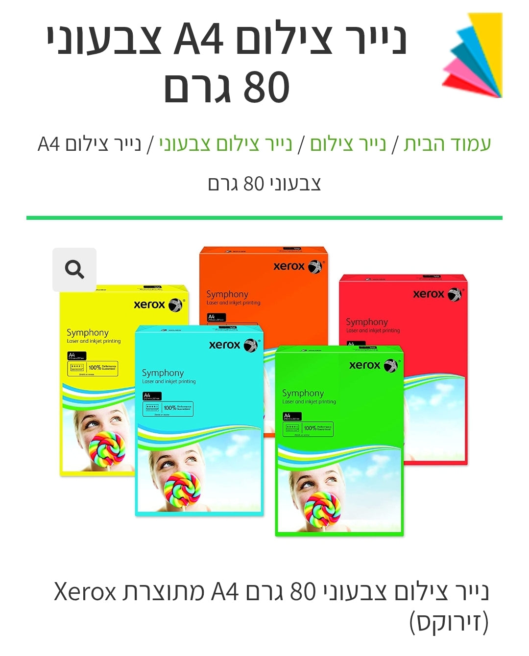 5 יח' נייר צילום צבעוני A4 (מבחר צבעים) 75 ג' 500 דפים