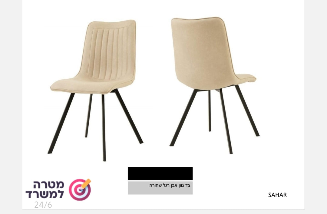 כיסא מרופד סמית