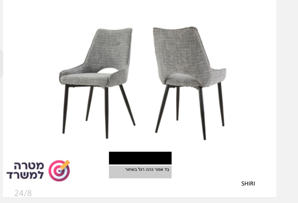 כיסא אורח שירי