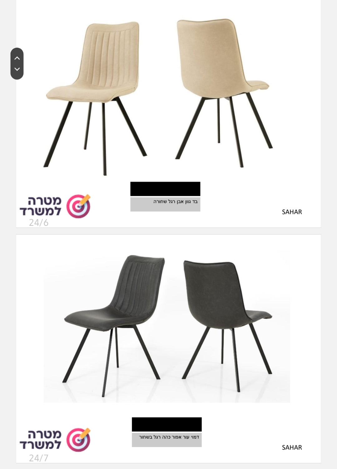 כיסא אורח שחר