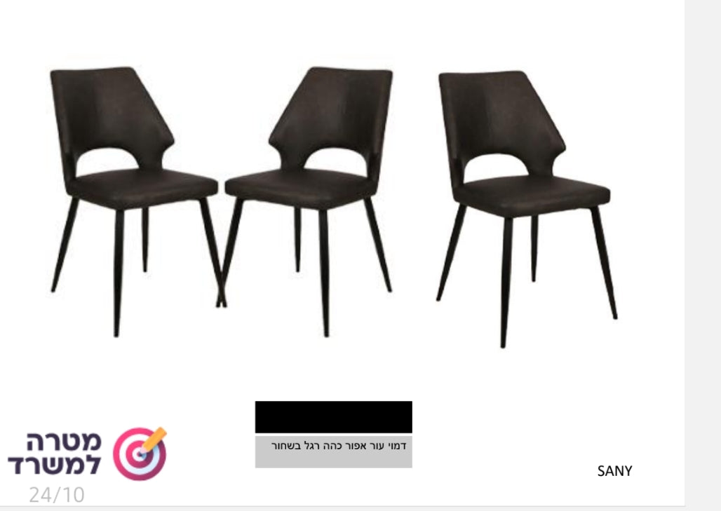 כיסא אורח סאני