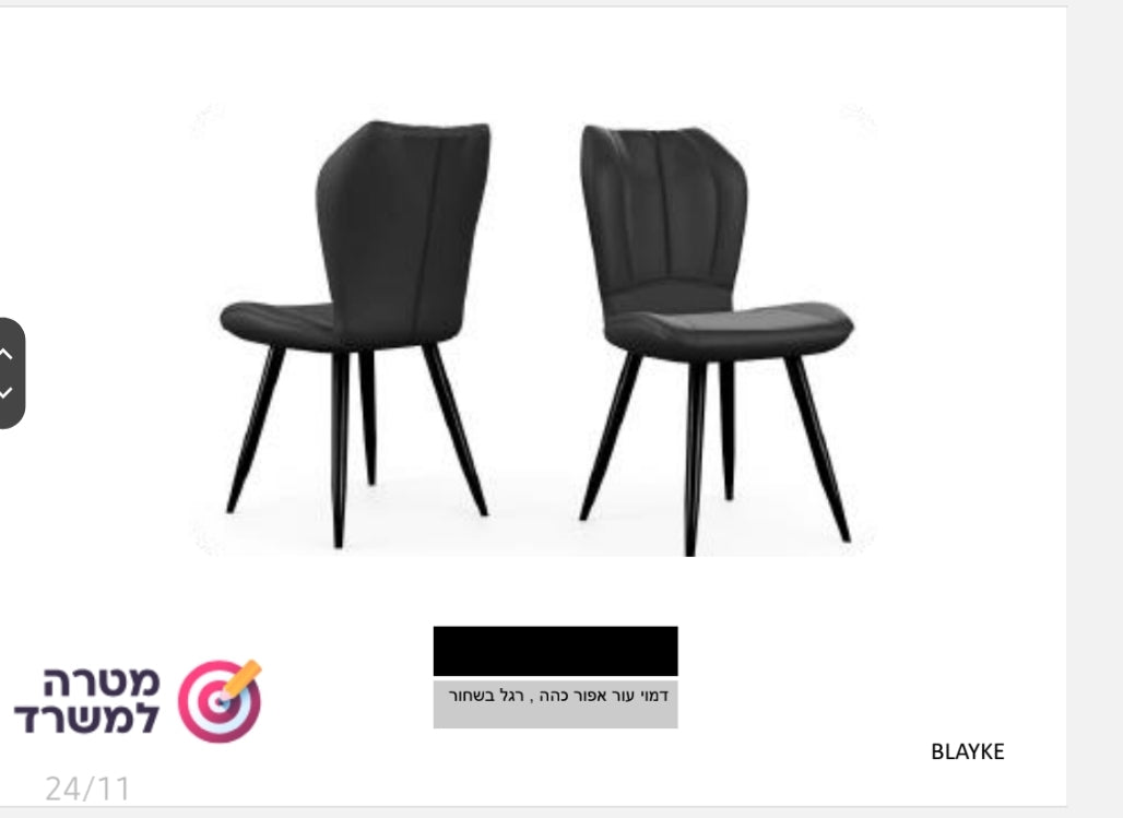 כיסא אורח בלייק