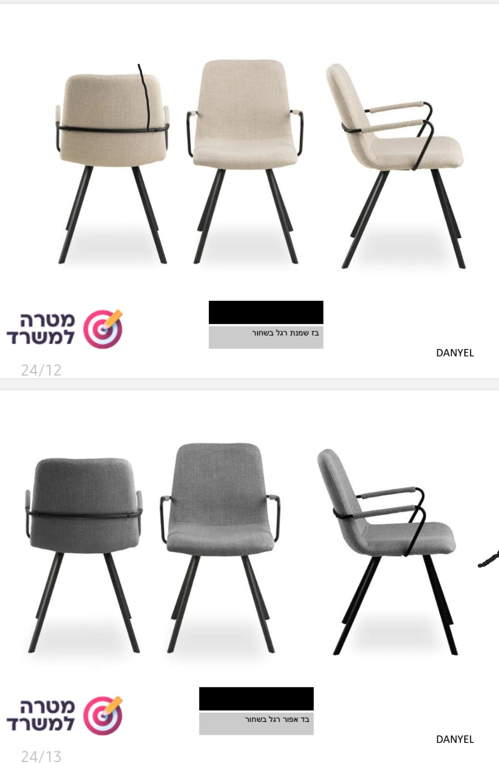 כיסא אורח דניאל