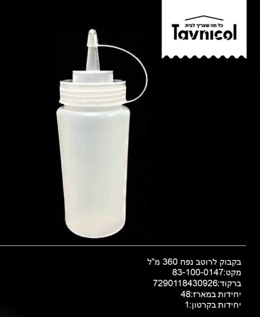 בקבוק למילוי רטבים 360 מ"ל 48 יח בקרטון