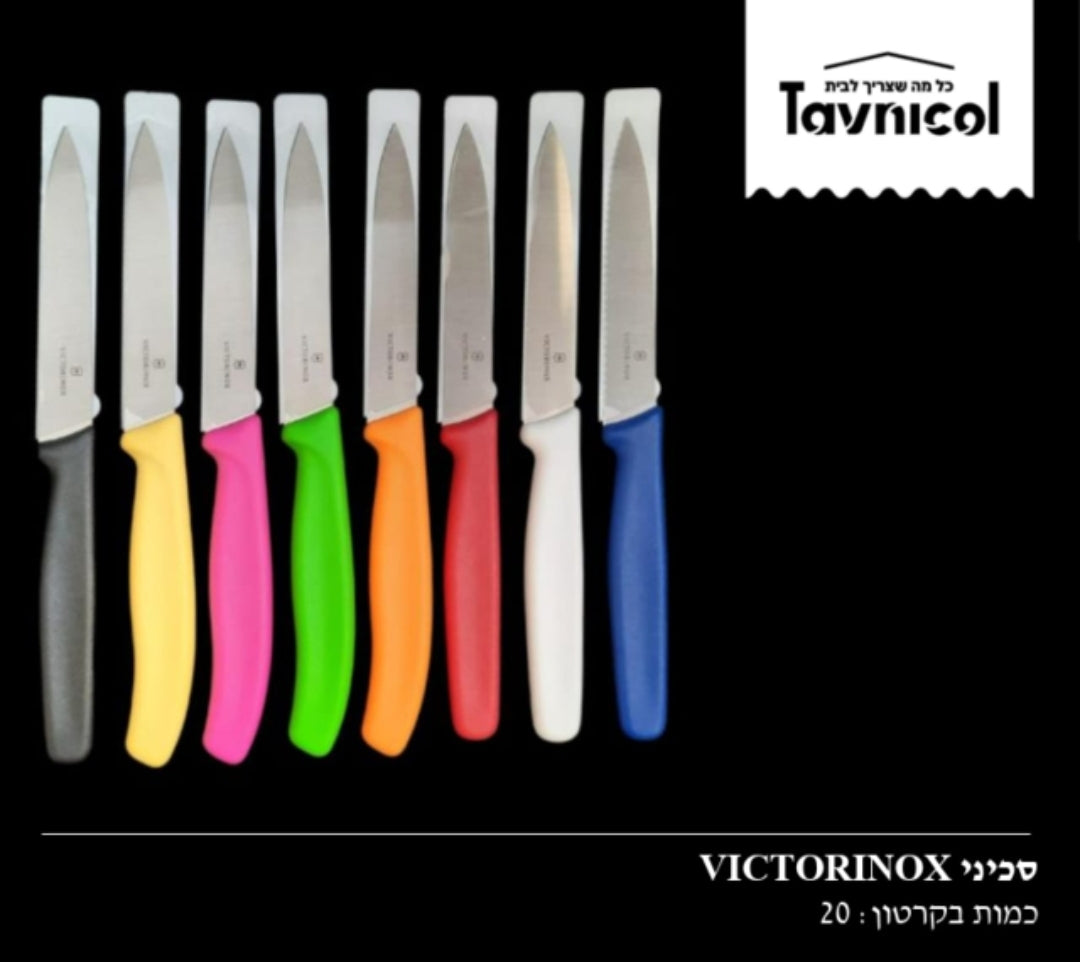 סכין ירקות חלק איכותי