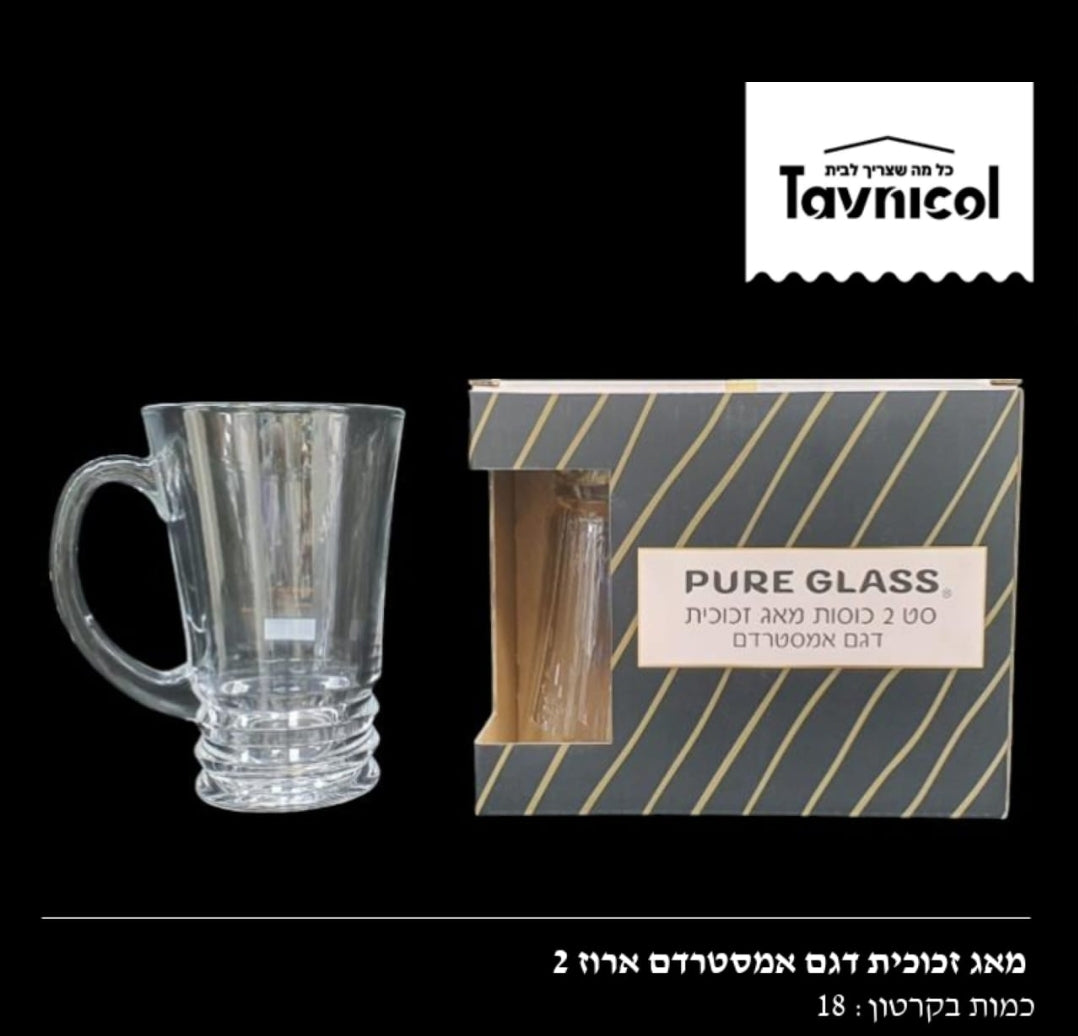 סט כוס זכוכית אמסטרדם איכותי לשתייה חמה זוג