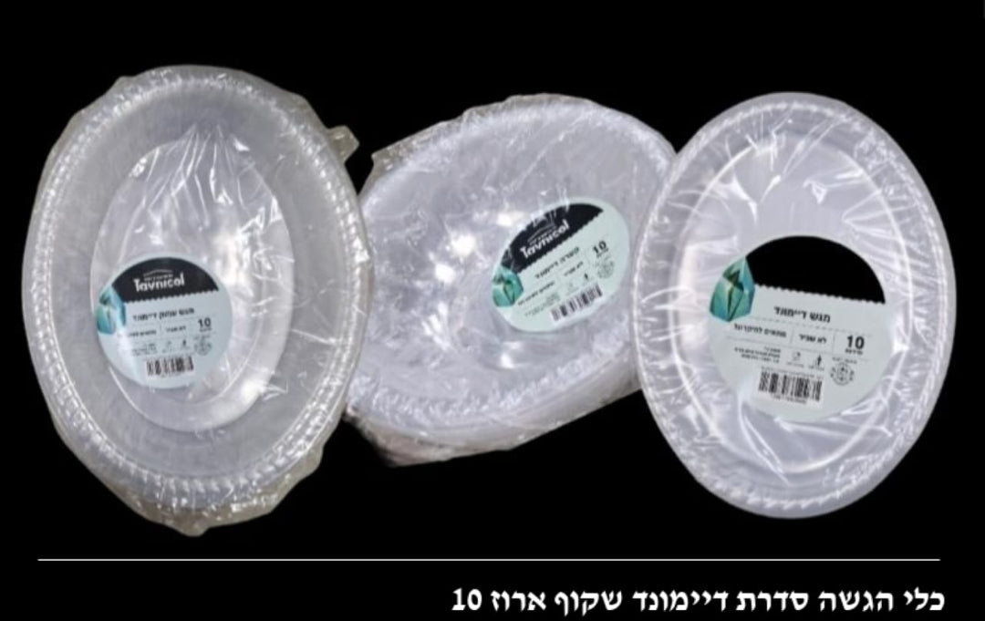 מגש אובלי גדול לתוספות 10יח