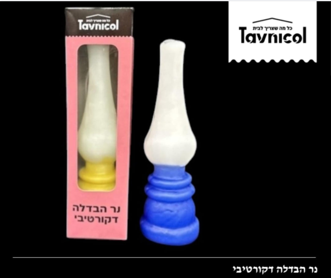 נר הבדלה פמוט