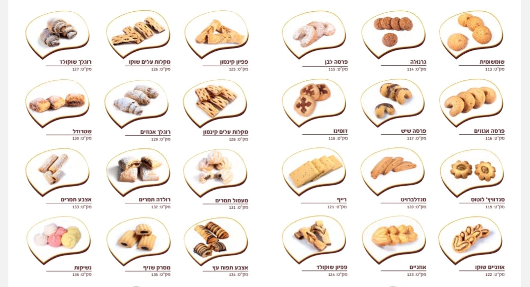 עוגיות הזהב 600 גר בד"ץ מבחר