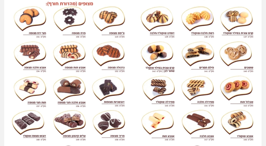 עוגיות הזהב 600 גר בד"ץ מבחר