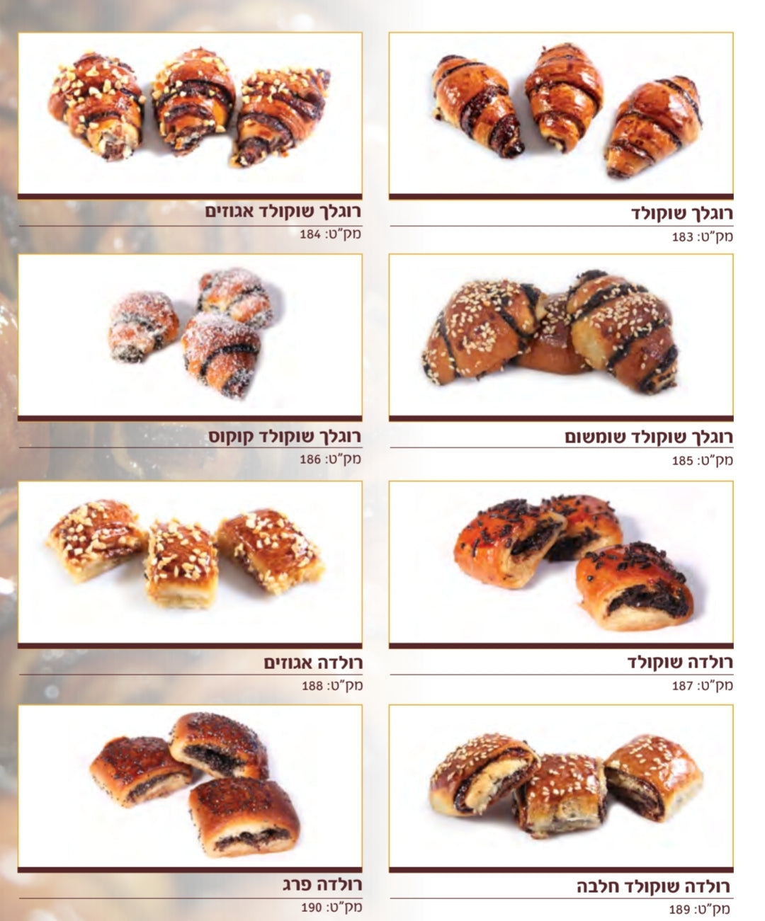 עוגיות הזהב שמרים 400גר בד"ץ