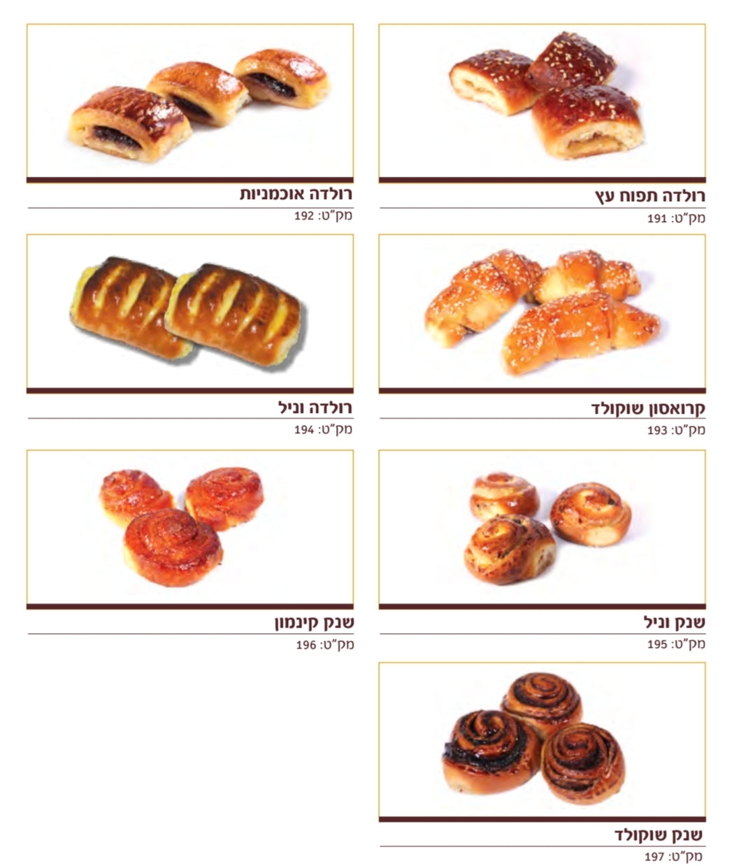 עוגיות הזהב שמרים 400גר בד"ץ