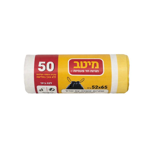 שקיות אשפה עם שרוך 52x65 חזקות לפח ביתי– אשפתון לבן מבושם– 50 שקיות, 20 גלילים
