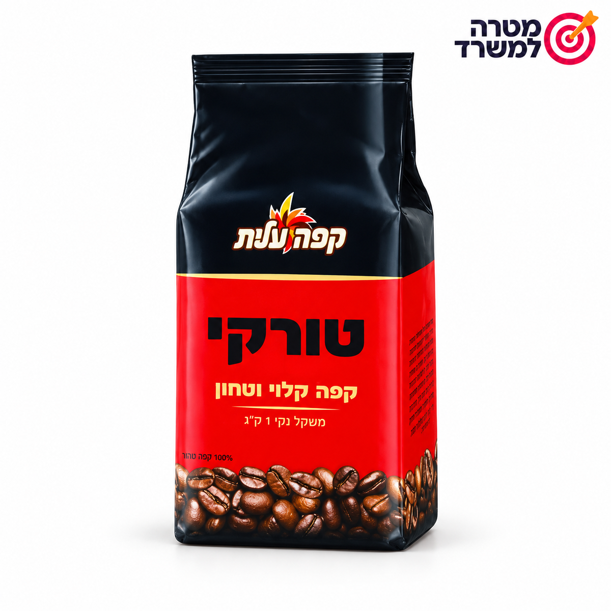 קפה מקורי 1 ק״ג – מטרה למשרד