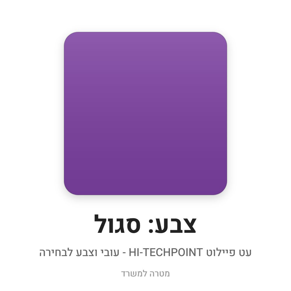 עט פיילוט HI-TECHPOINT – סגול