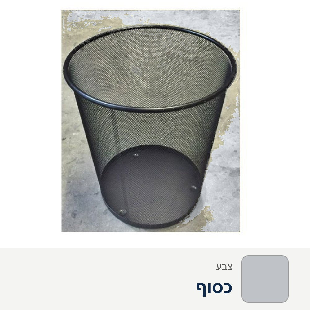 פח אשפה משרדי מרשת מתכת 18 ליטר – כסוף