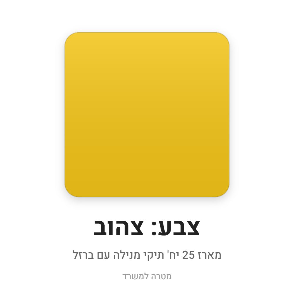 מארז 25 יח' תיקי מנילה עם ברזל – צהוב