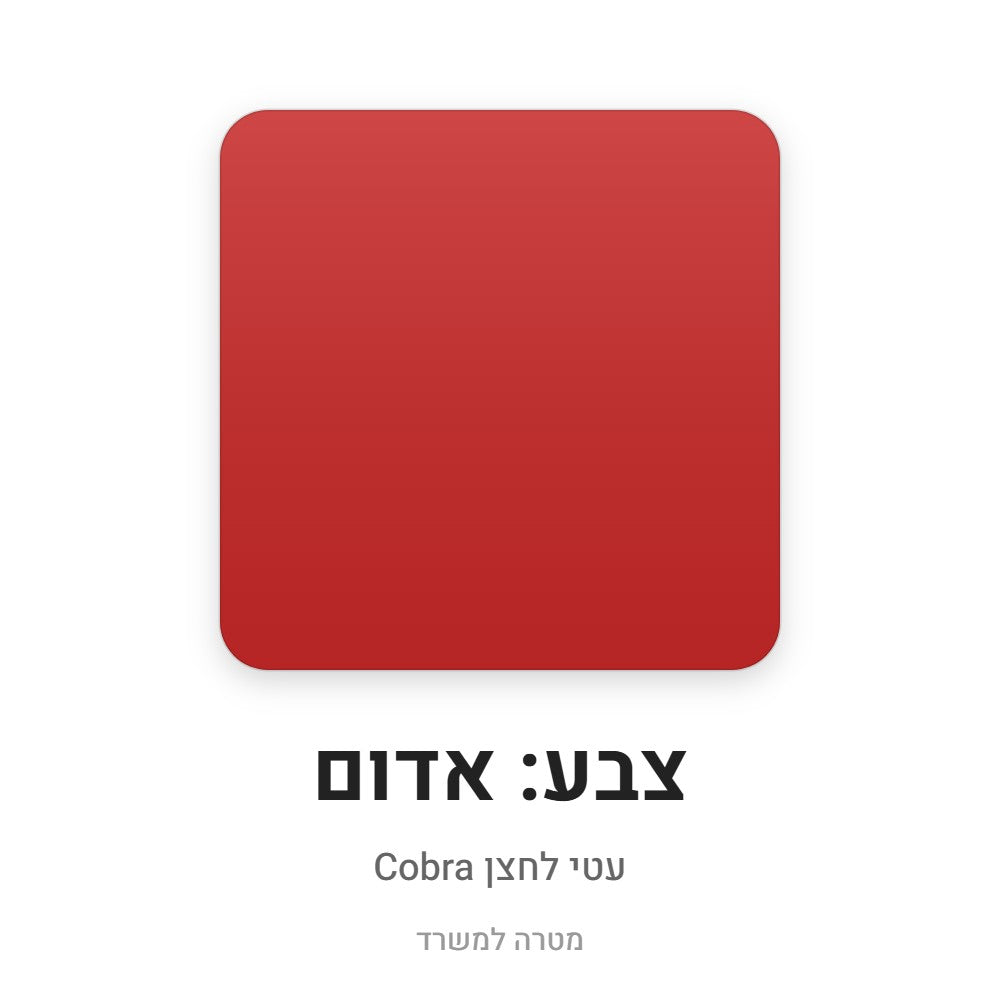 עטי לחצן Cobra – אדום