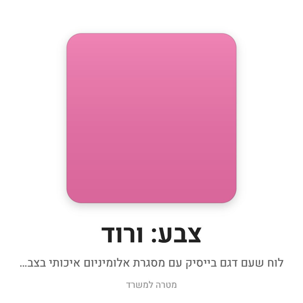 לוח שעם בייסיק – ורוד