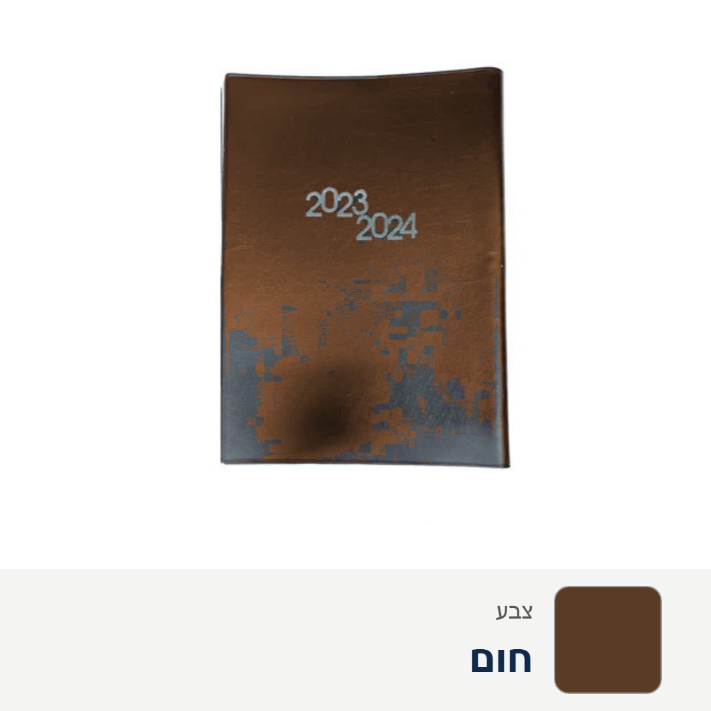 יומן A5 דגם סחלב – חום
