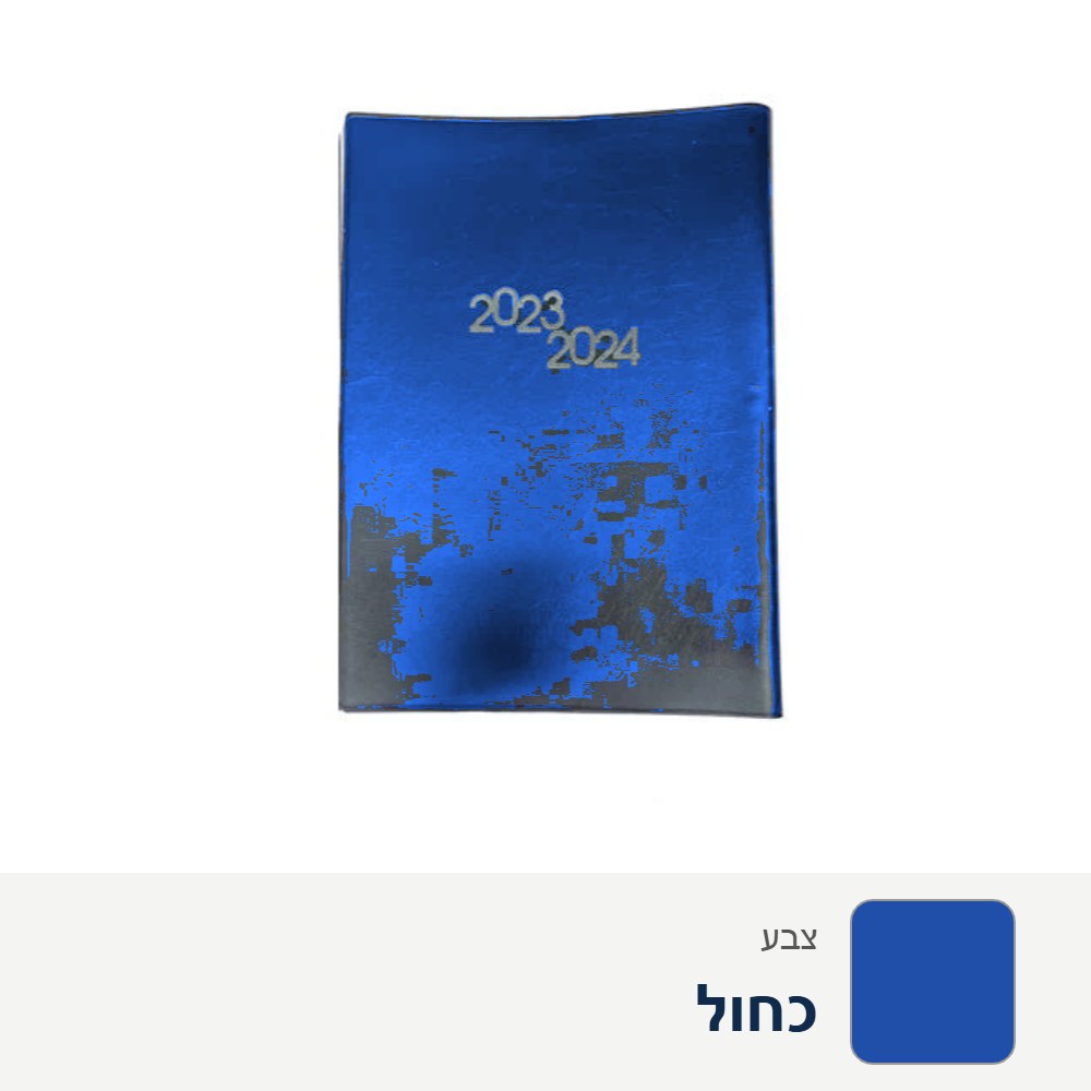 יומן A5 דגם סחלב – כחול