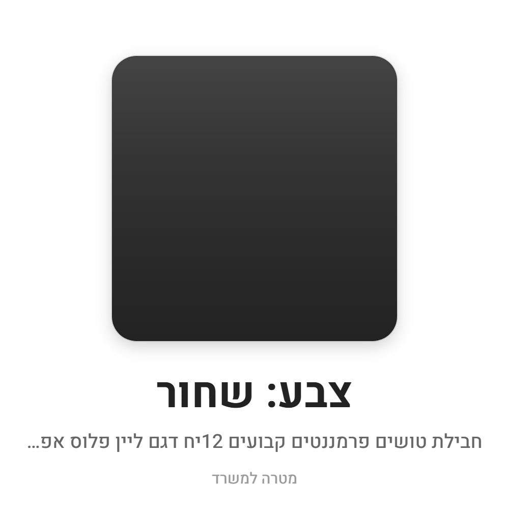 חבילת טושים פרמננטים קבועים 12יח – שחור