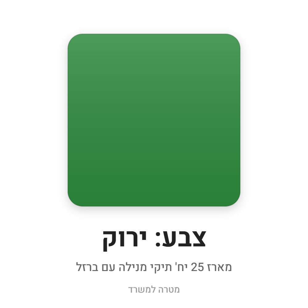 מארז 25 יח' תיקי מנילה עם ברזל – ירוק
