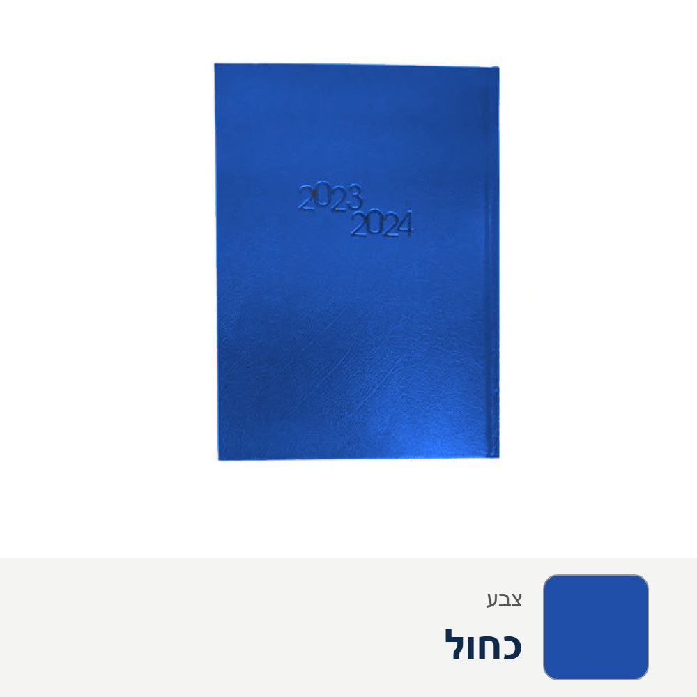יומן דגם סחלב – כחול