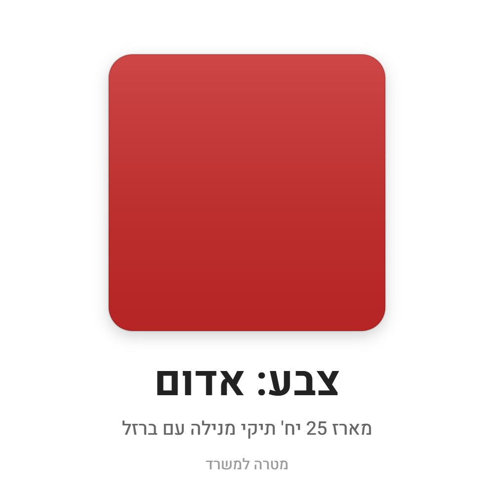מארז 25 יח' תיקי מנילה עם ברזל – אדום
