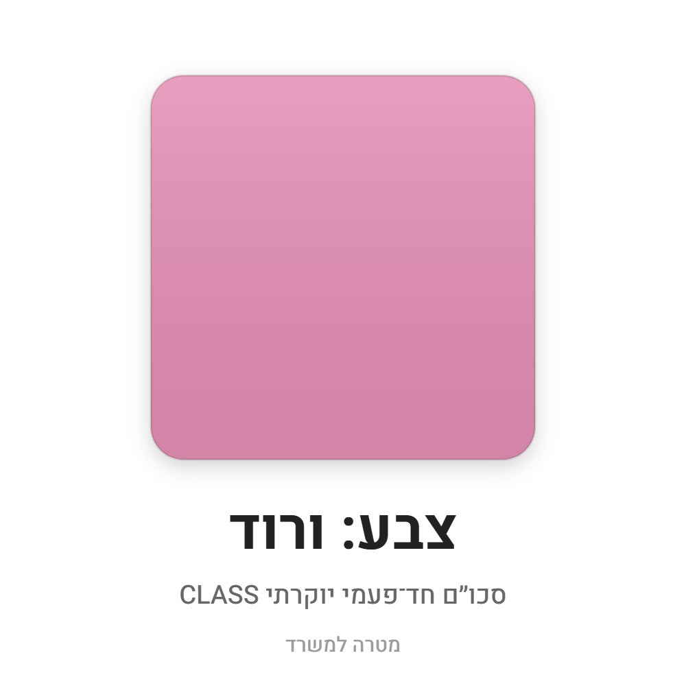 סכו״ם חד־פעמי יוקרתי CLASS – ורוד