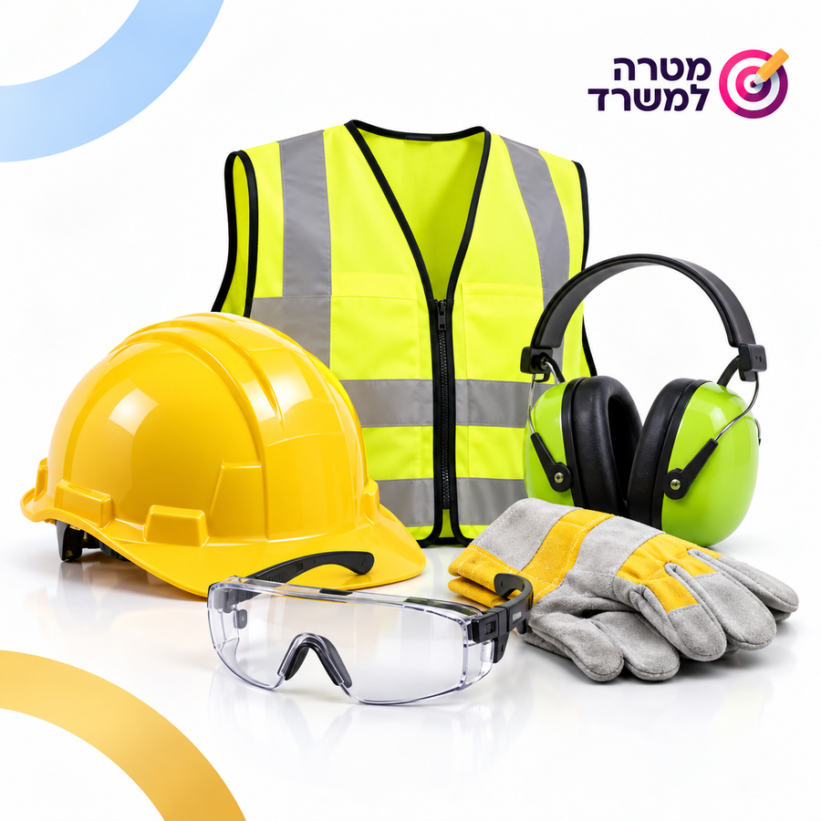 בטיחות, מיגון וציוד עבודה