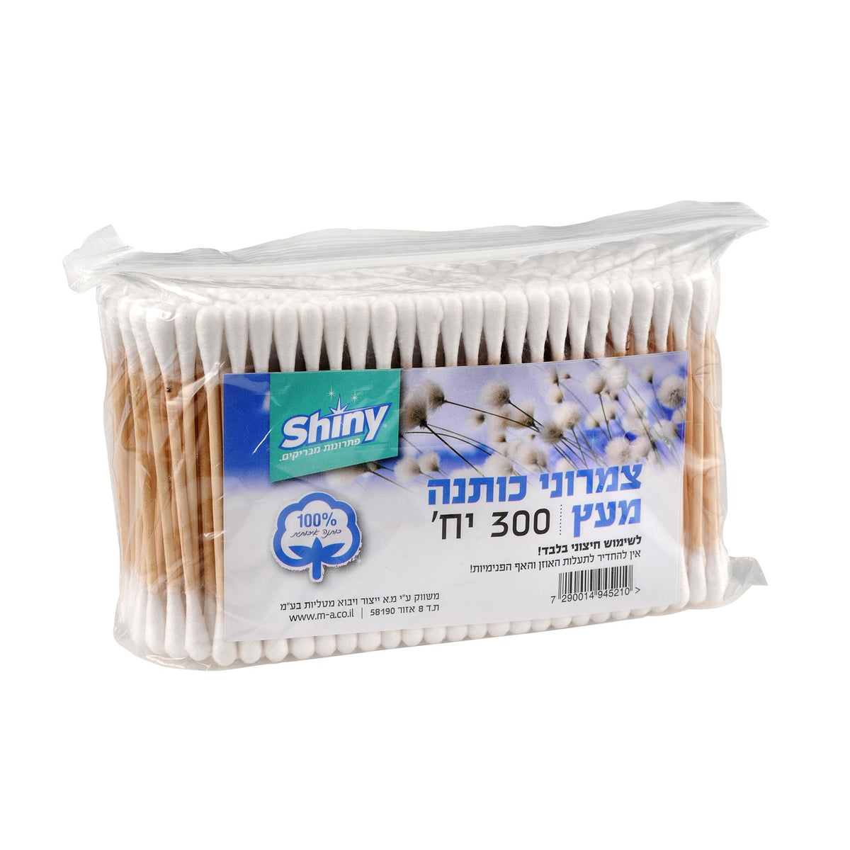 300 צמרוני עץ בשקית