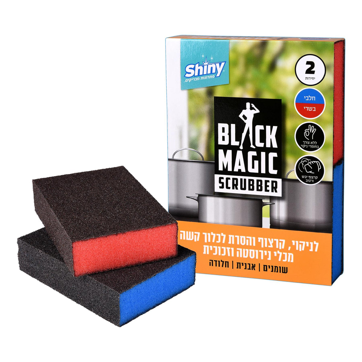 2 כריות Black Magic בשר חלב