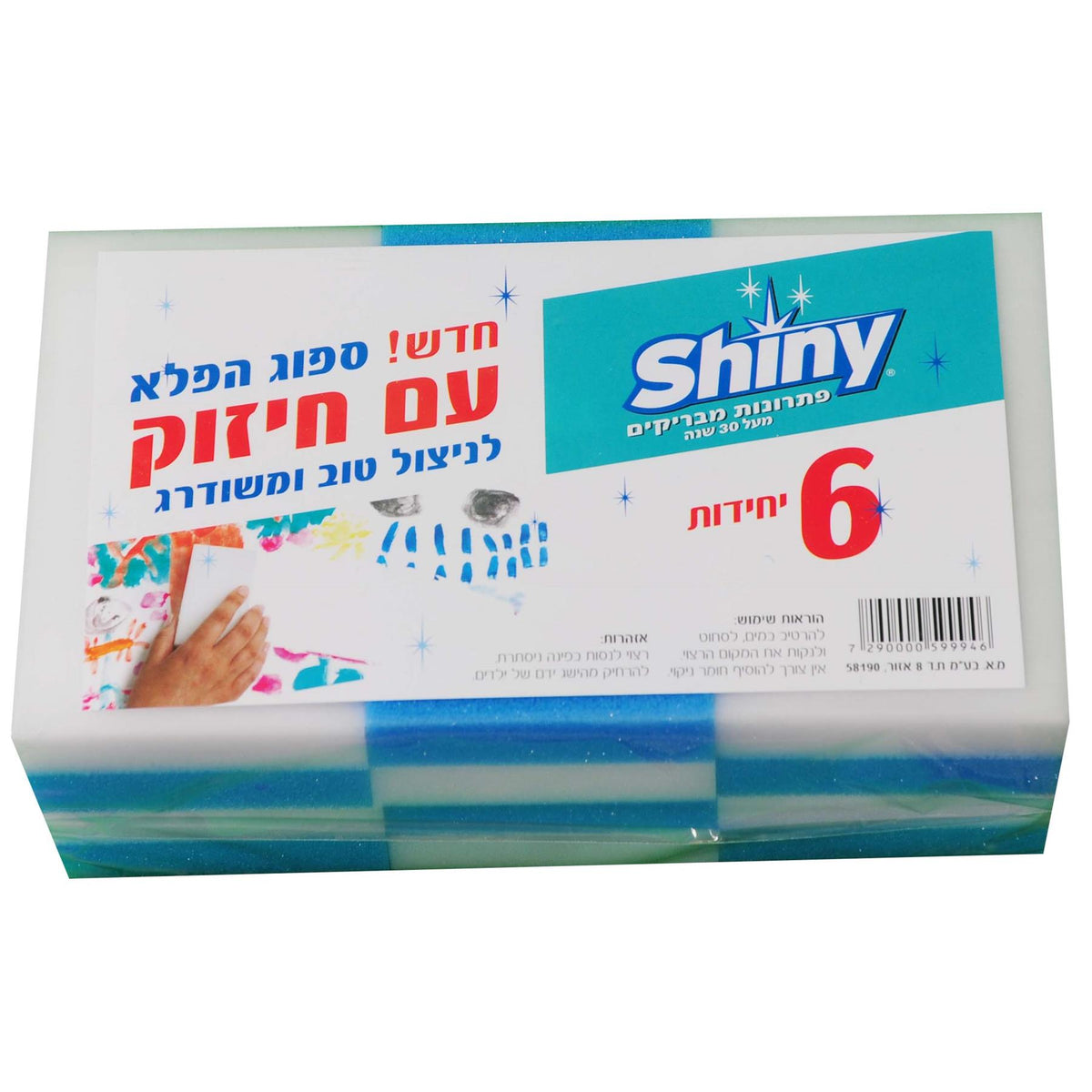 ספוגי הפלא