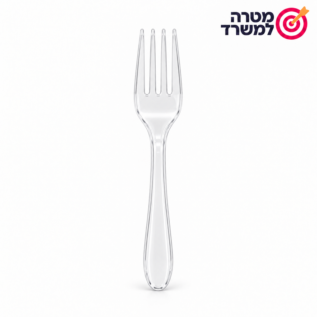 מזלגות שקופים חד־פעמיים – 50 יחידות בחבילה