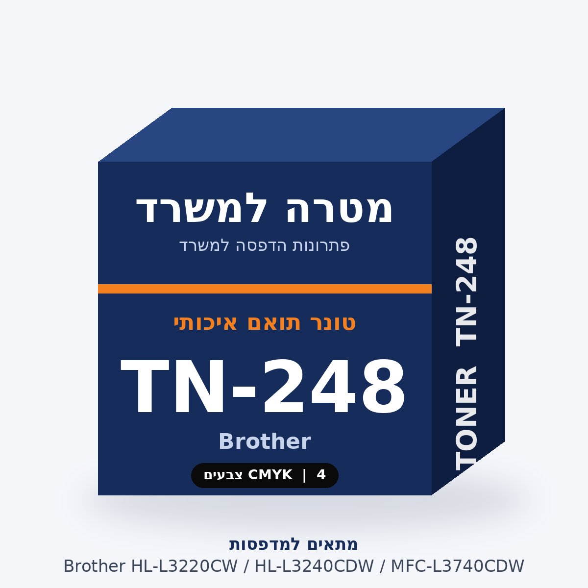 טונר תואם Brother TN-248 – מטרה למשרד