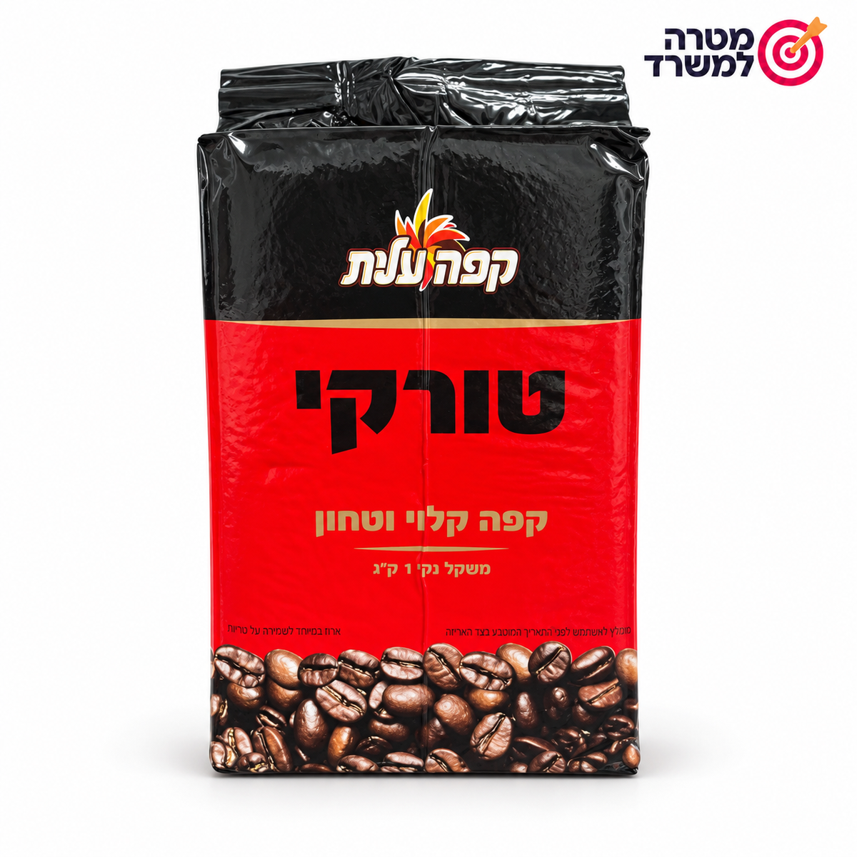 קפה טורקי עלית אורגינל 1 ק״ג – מטרה למשרד