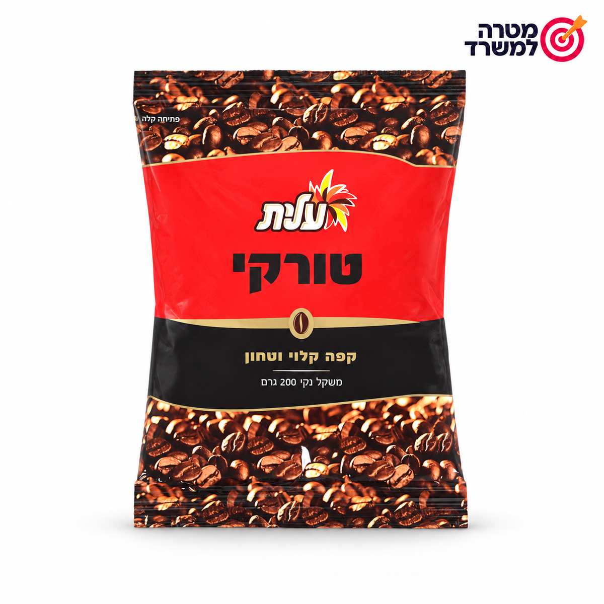 קפה טורקי עלית 200 גרם – מטרה למשרד